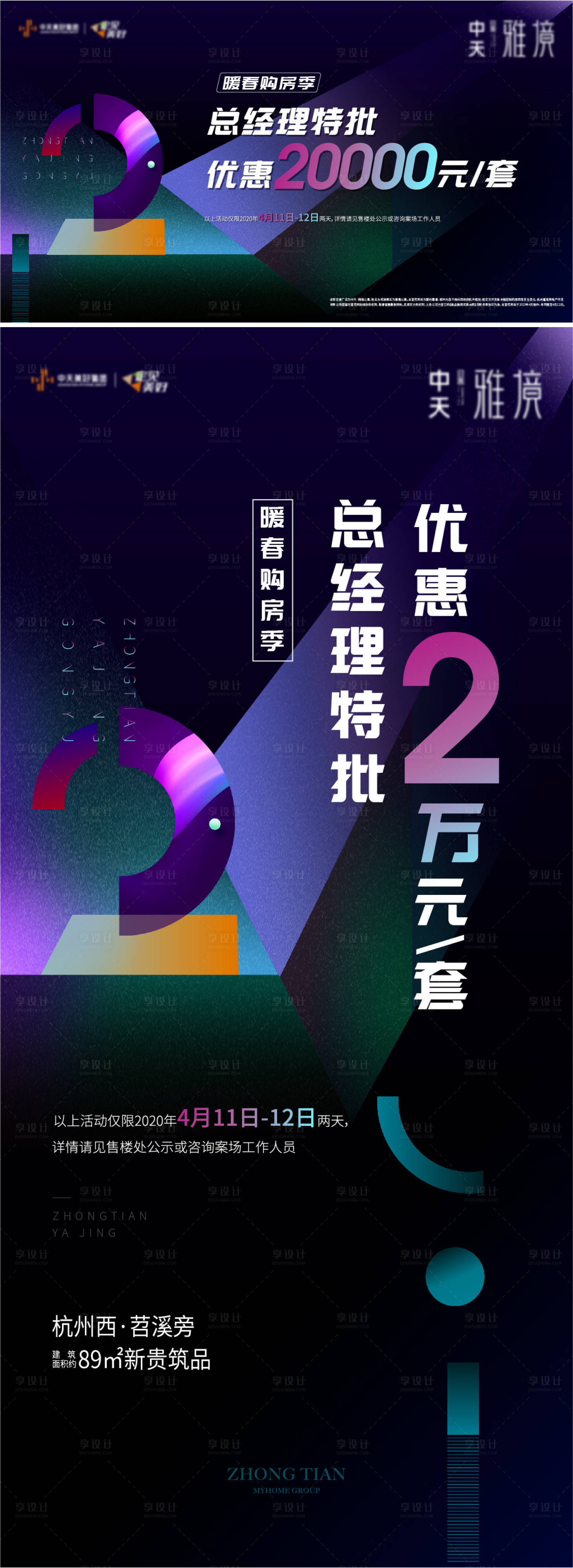 源文件下载【享设计】搜索编号：80870004595597248【周末特惠活动展板】