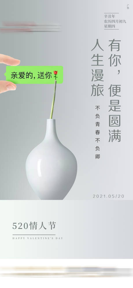 源文件下载【520情人节海报】编号：75200004683286827