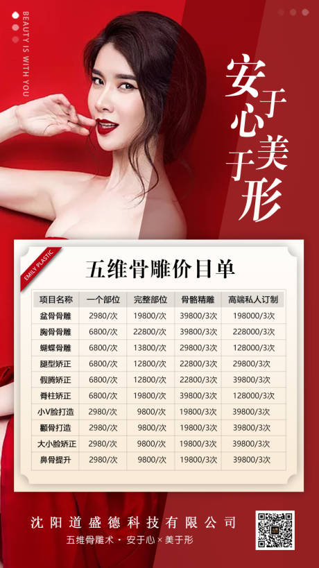 源文件下载【医美整形价目单】编号：20210530100335753