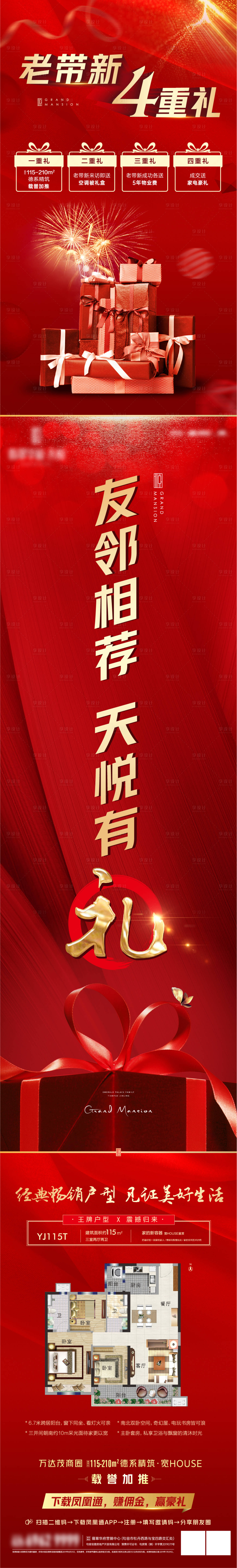 源文件下载【地产老友新邻微信长图】编号：53630004888079458