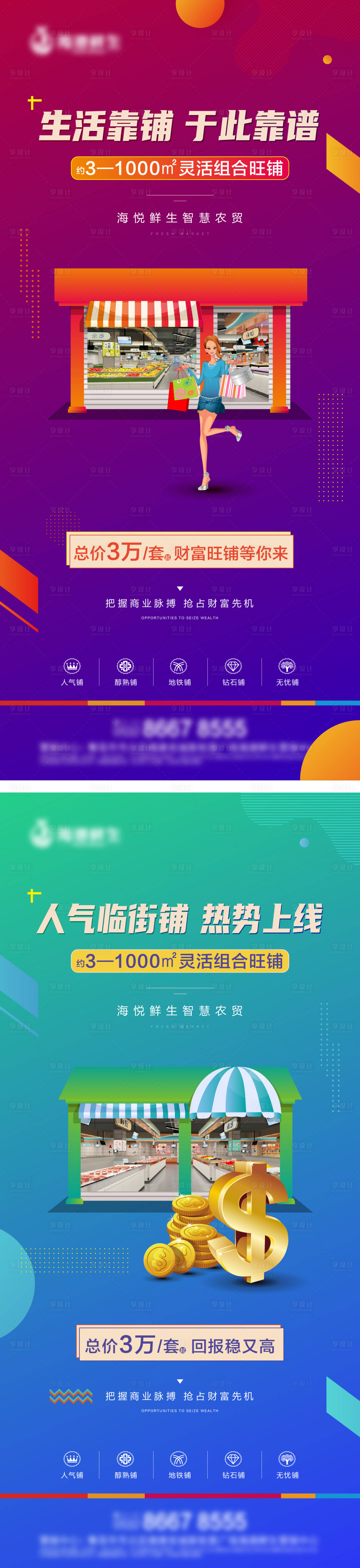 源文件下载【地产商业微信系列海报】编号：77150004706771185