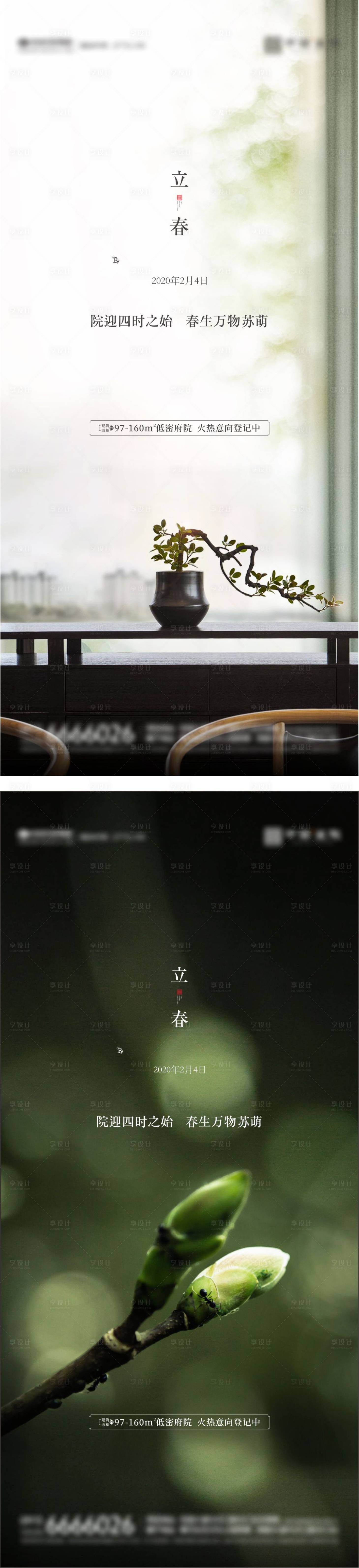 源文件下載【享設(shè)計(jì)】搜索編號(hào)：53880004907028046【立春春風(fēng)單圖】