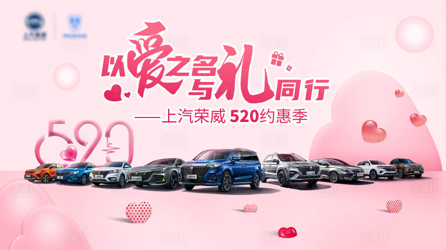 源文件下载【享设计】搜索编号：51320004565209624【520主题汽车团购会背景板】
