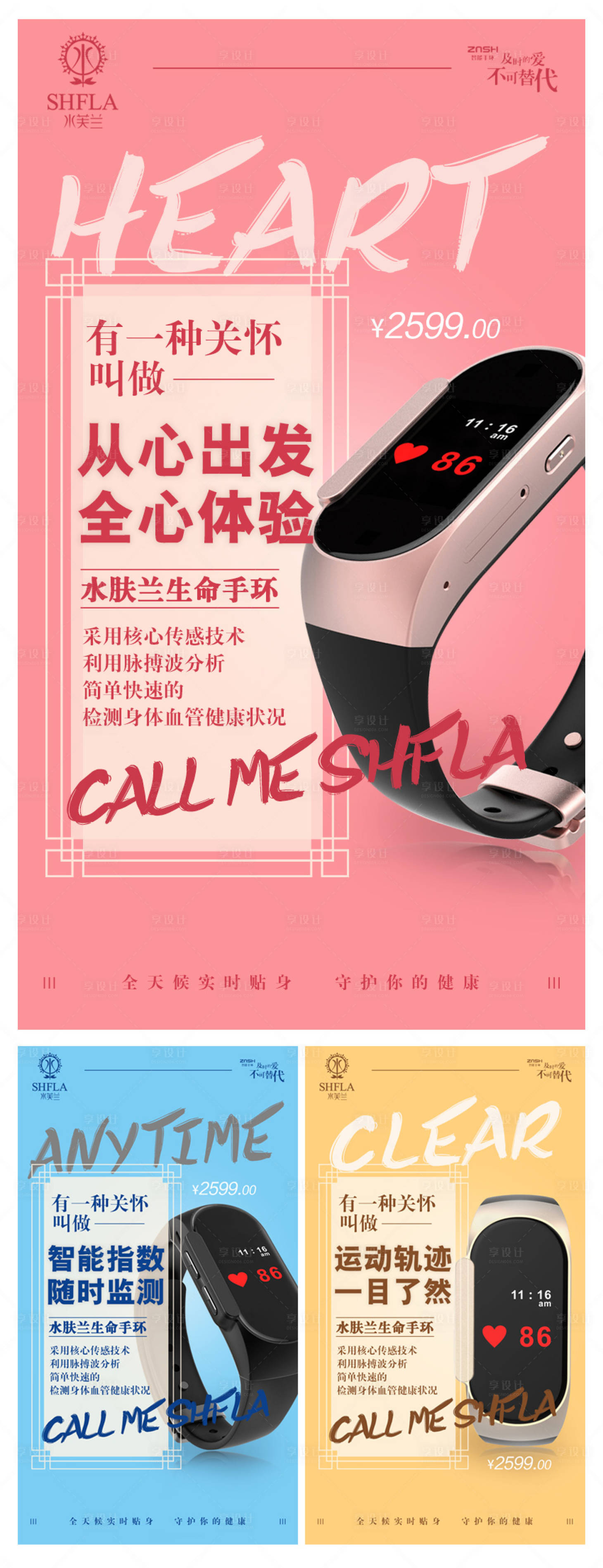 源文件下载【生命手环朋友圈日常海报】编号：30260004871365074