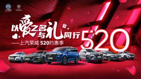 源文件下载【520主题汽车团购会活动背景板】编号：41290004565046568