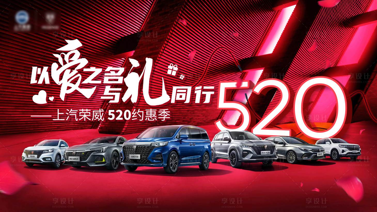 源文件下载【520主题汽车团购会活动背景板】编号：41290004565046568