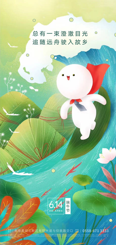 源文件下载【端午节节日海报】编号：87260004845108182