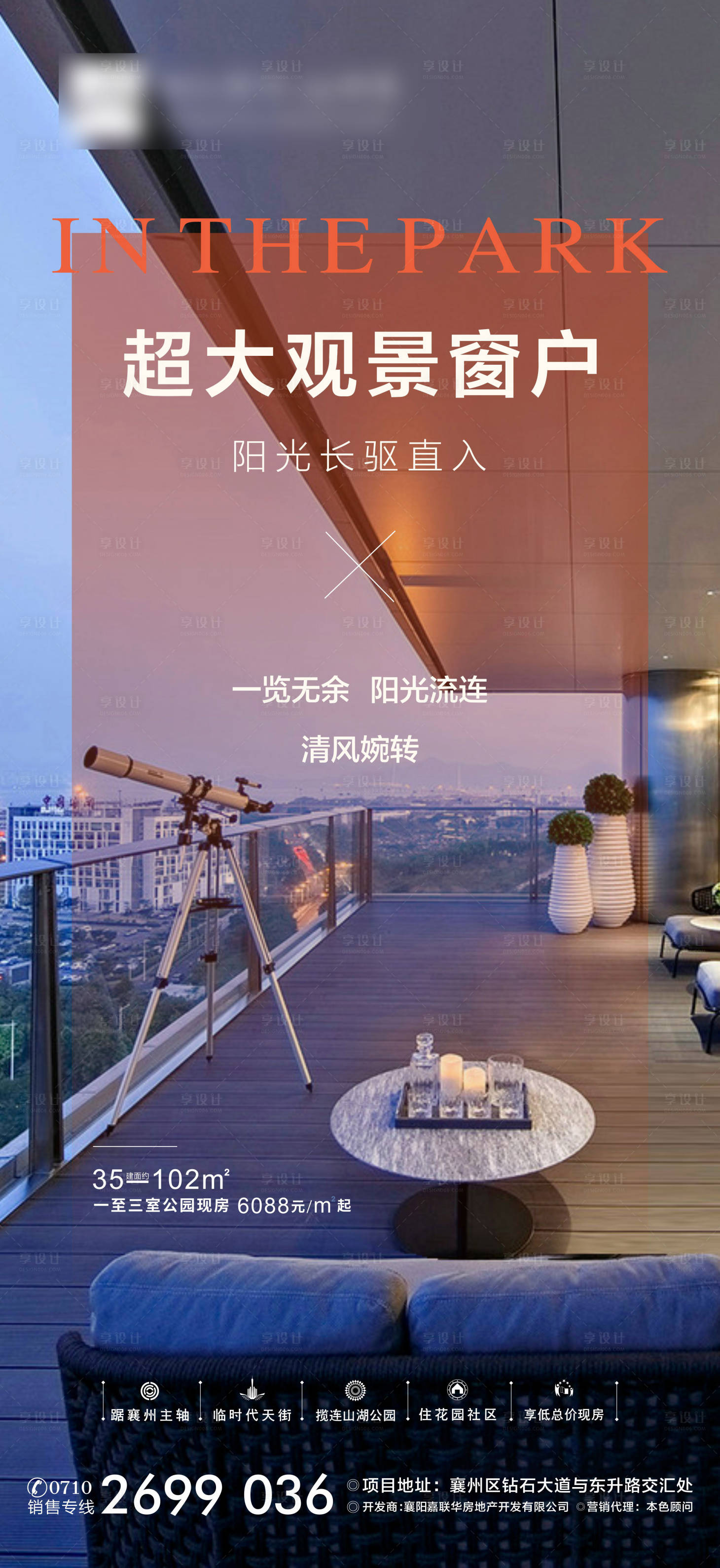 源文件下载【享设计】搜索编号：66870004533635517【地产价值点阳台微信海报】