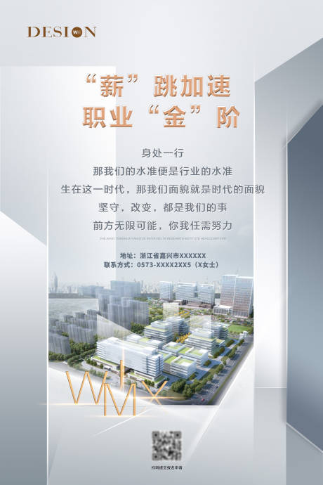 源文件下载【企业招聘海报】编号：87990004737993921