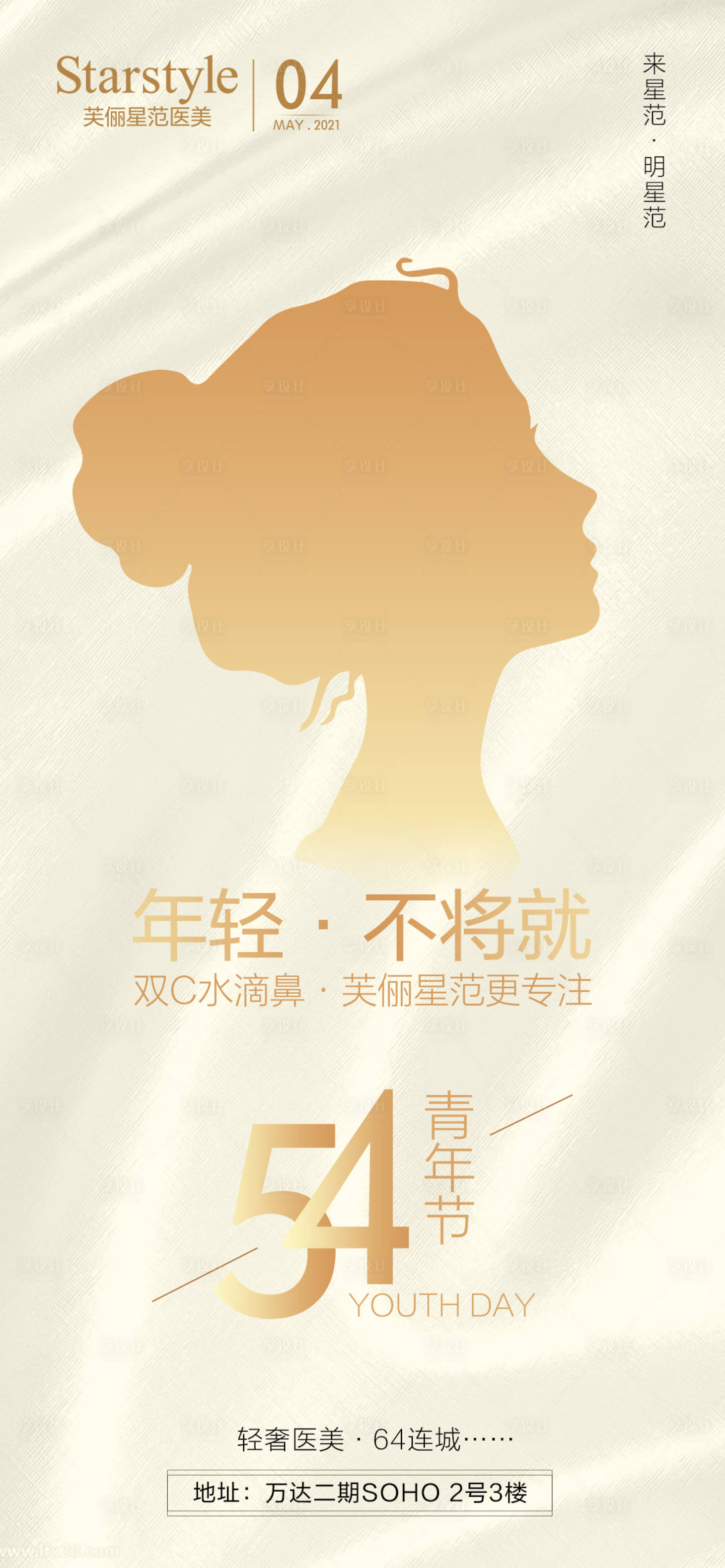 源文件下载【医美整形青年节人物剪影海报】编号：11110004511043271