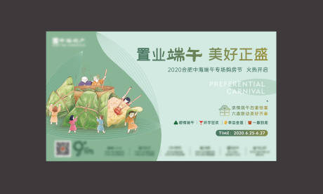 源文件下载【享设计】搜索编号：32090004652984672【地产端午节购房节背景板 】