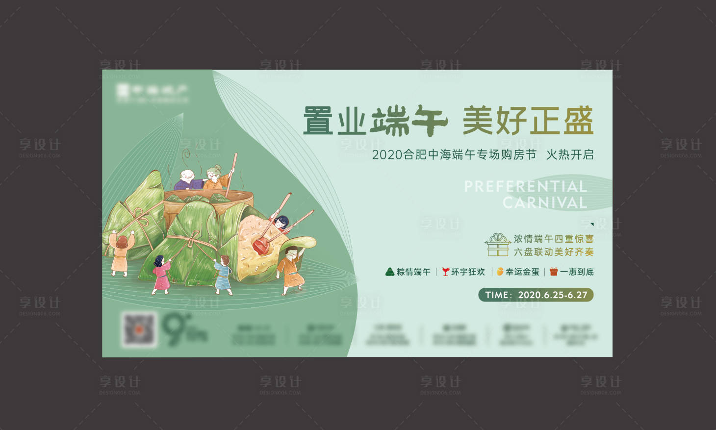源文件下載【享設(shè)計】搜索編號：32090004652984672【地產(chǎn)端午節(jié)購房節(jié)背景板 】