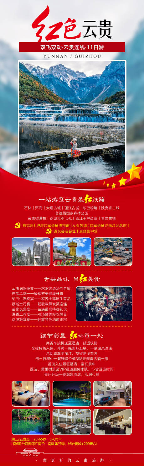 源文件下载【红色云贵】编号：26820004734978520