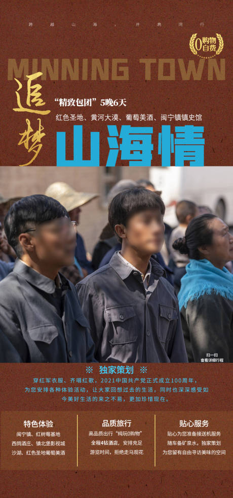 源文件下載【享設計】搜索編號：74500004781324711【寧夏旅游海報】