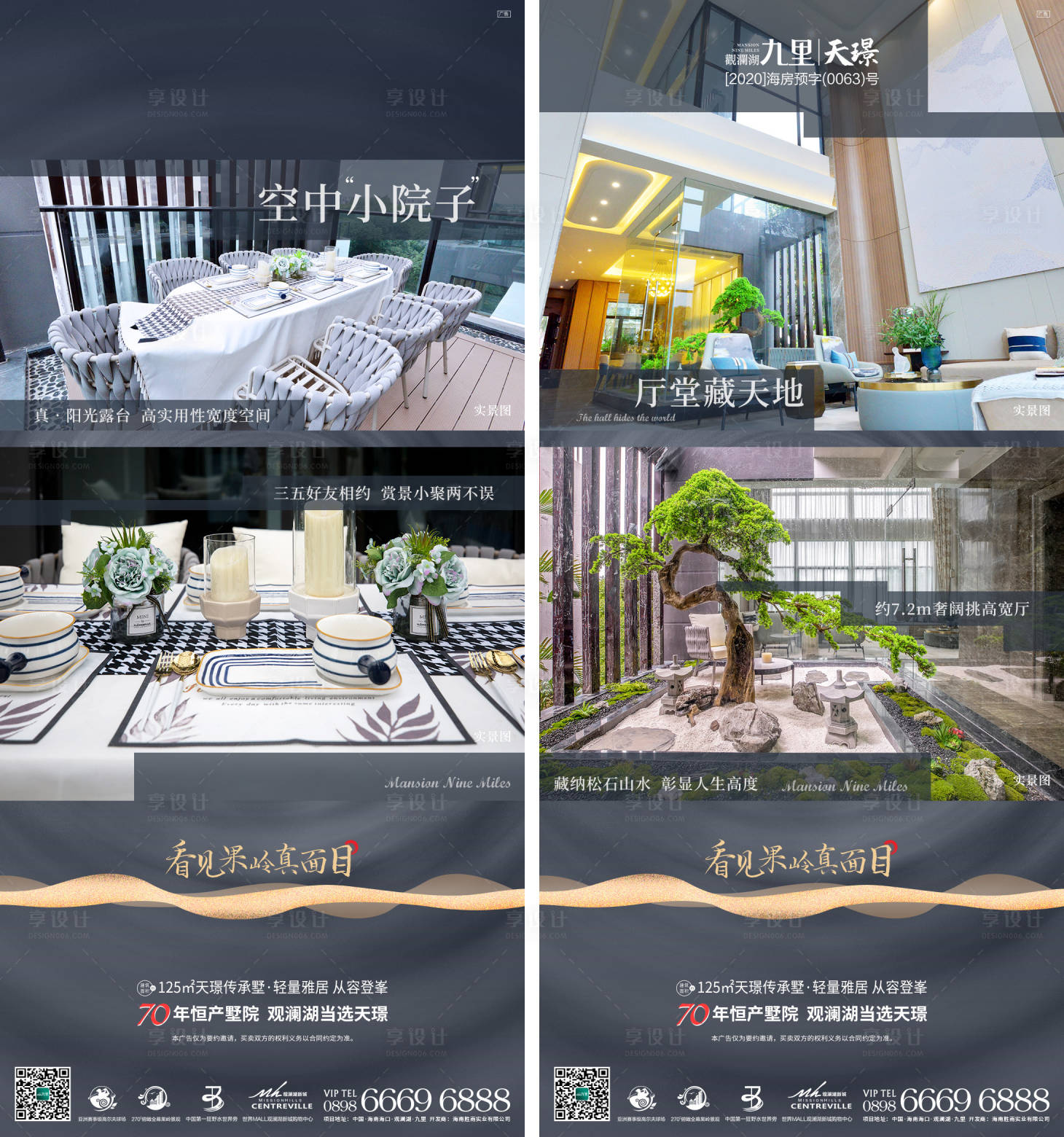 源文件下載【享設計】搜索編號：42910004859824406【地產果嶺賣點系列稿刷屏】