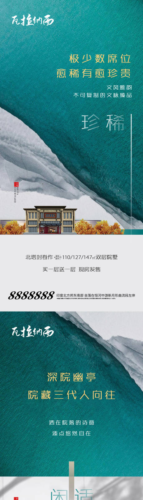 源文件下载【高端中式价值点系列海报】编号：20210525102532066