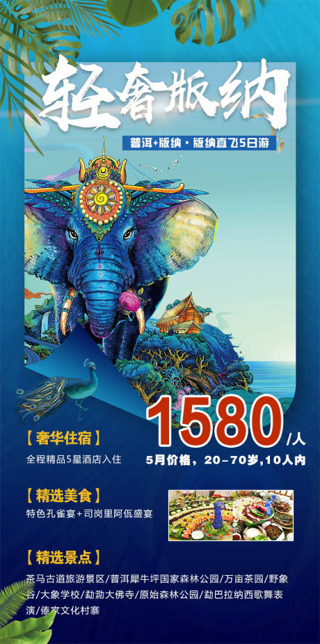 源文件下载【云南旅游海报】编号：78340004645559593