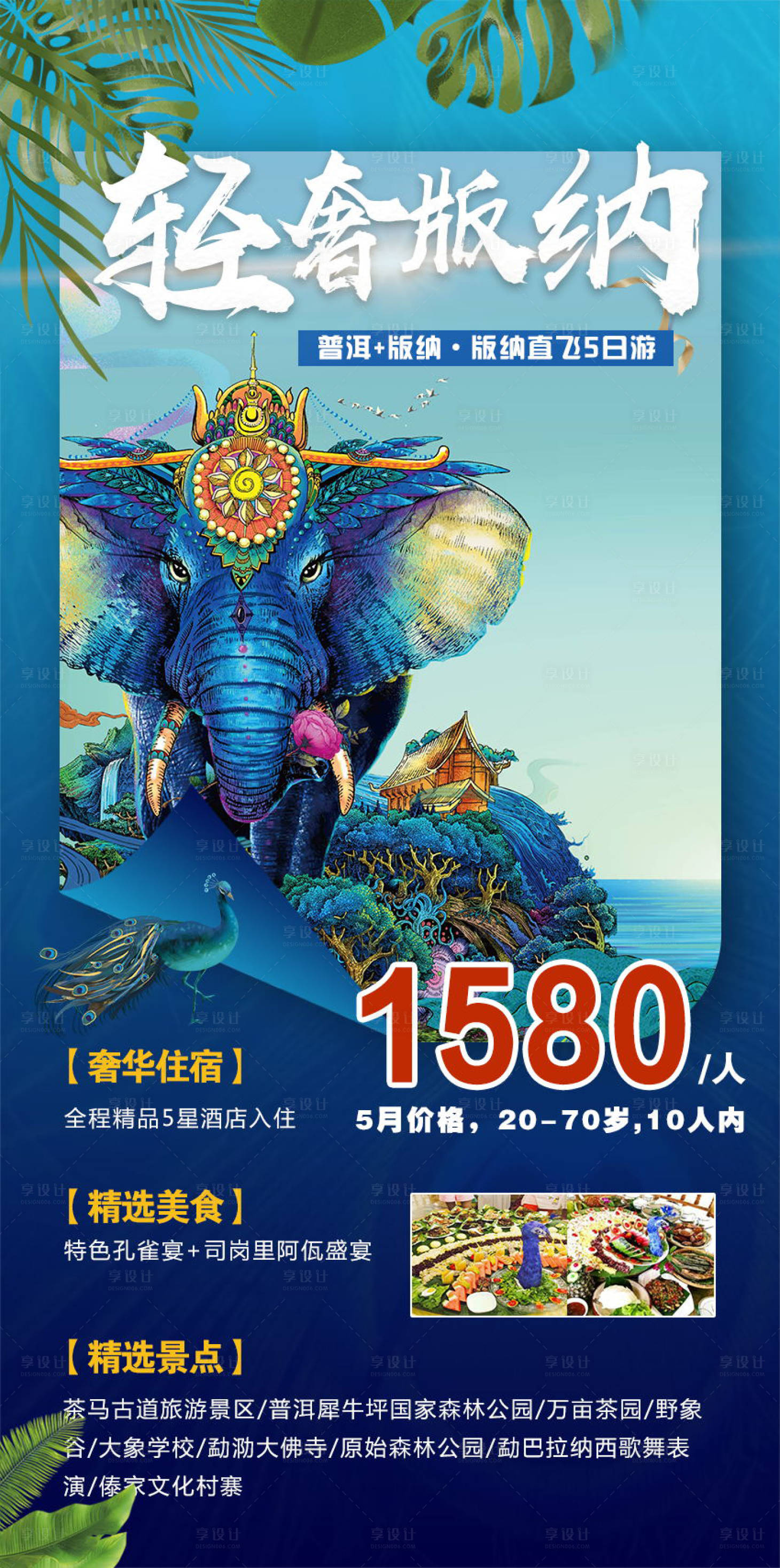 源文件下載【享設計】搜索編號：78340004645559593【云南旅游海報】