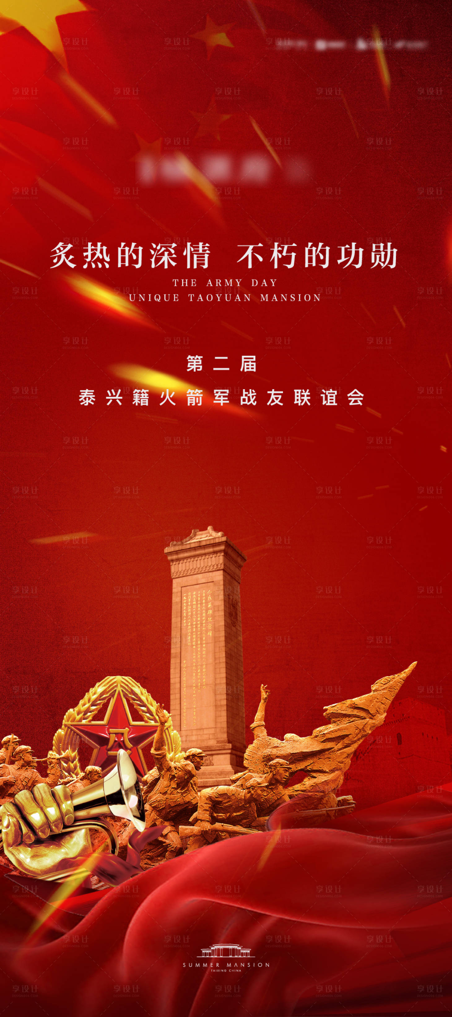 源文件下载【享设计】搜索编号：43680004783941588【八一建军节活动展架】