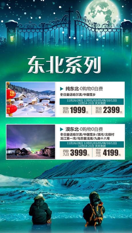 源文件下载【东北模糊系列】编号：75730004630908333