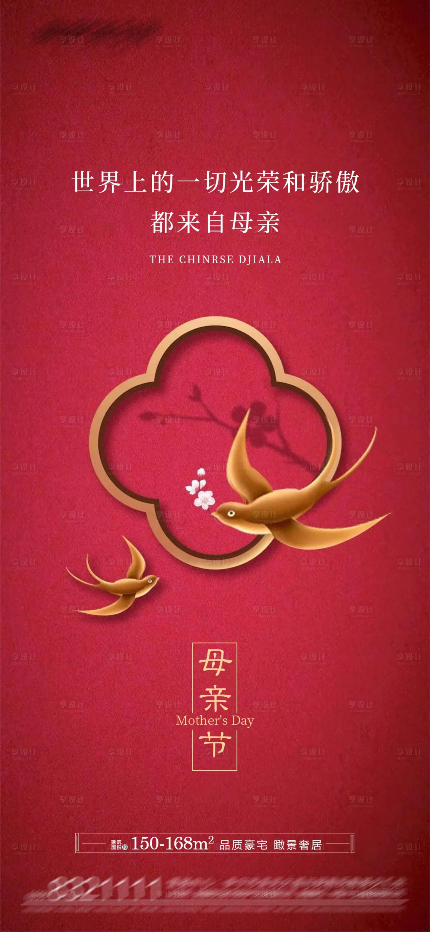 源文件下載【地產(chǎn)新中式紅色母親節(jié)宣傳稿】編號(hào)：17150004543871102