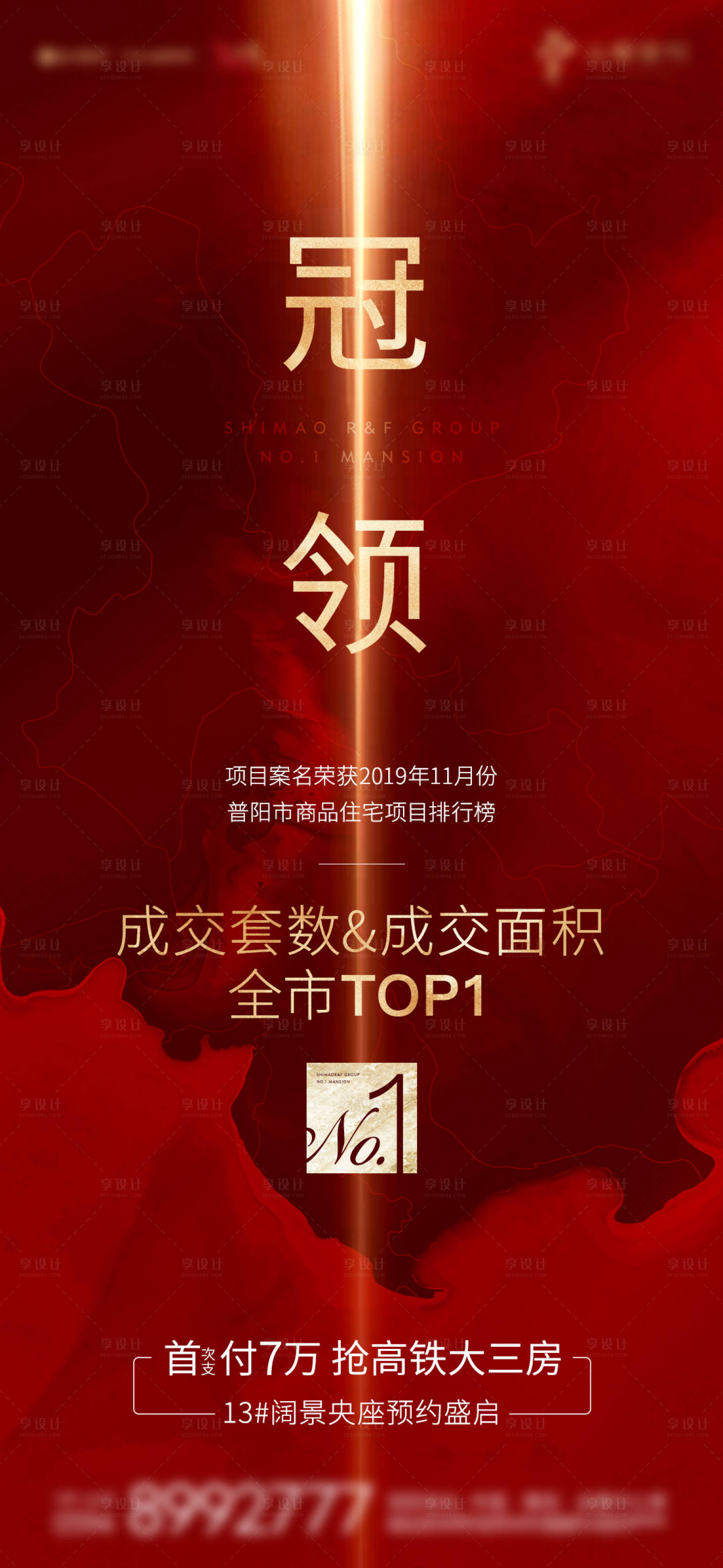 源文件下载【房地产热销微单  】编号：89270004885325295