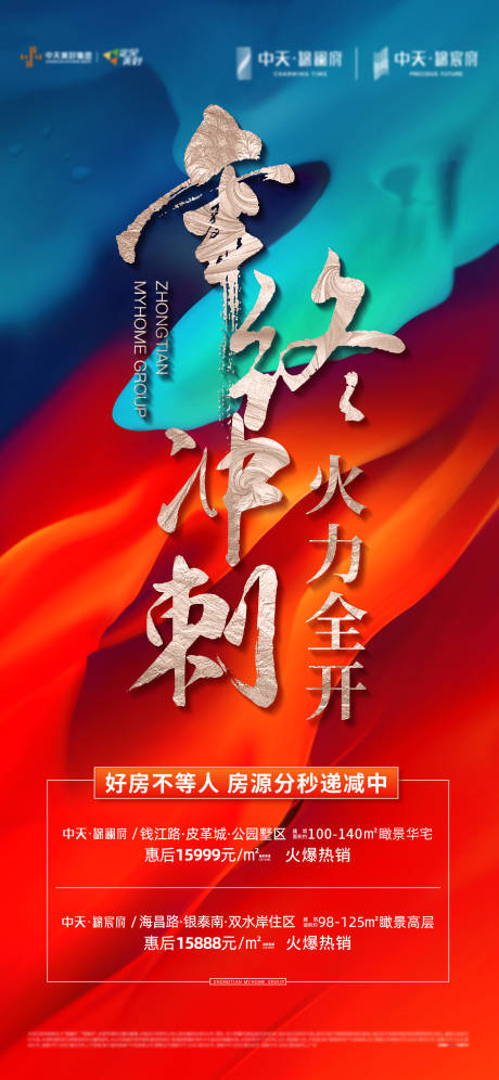 源文件下載【享設計】搜索編號：48170004928959002【沖刺貼片】