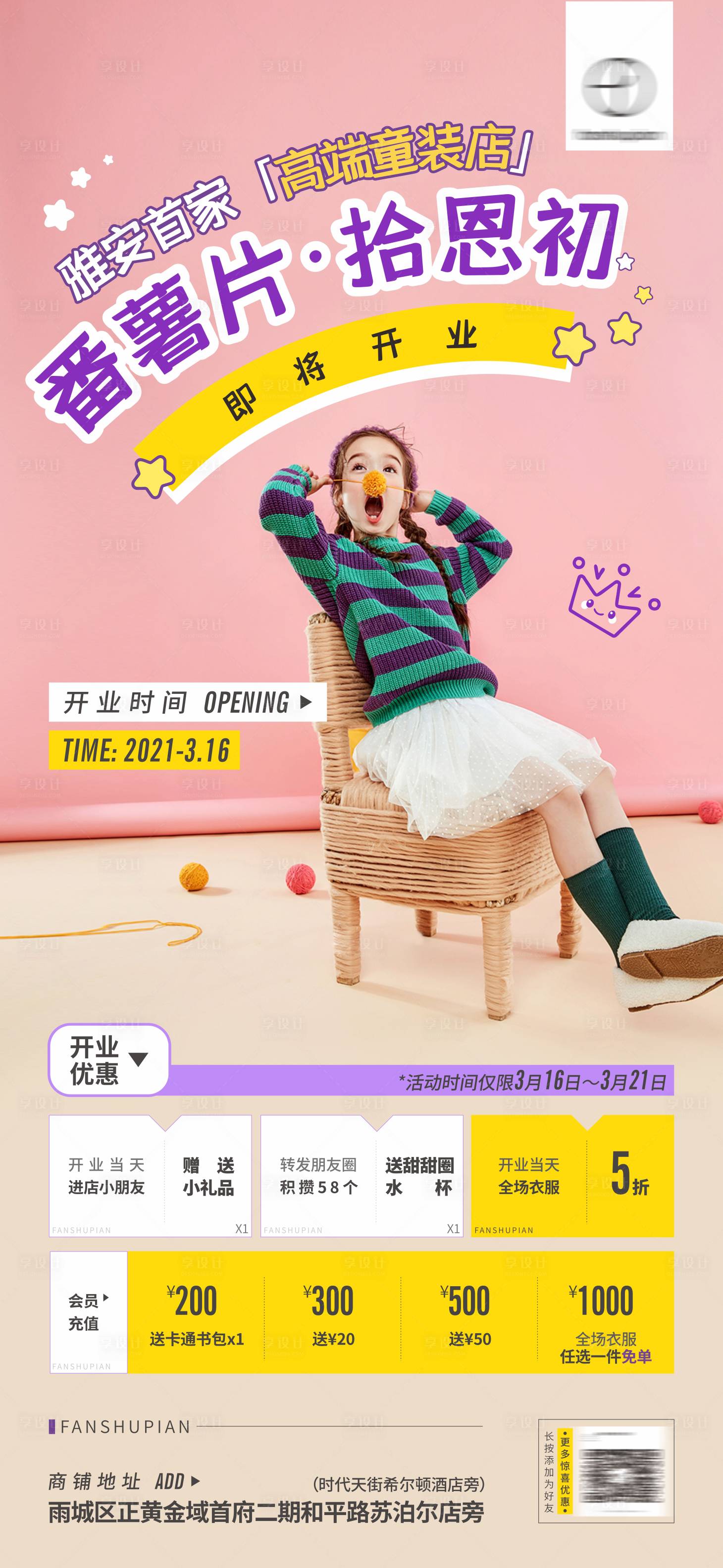 源文件下载【享设计】搜索编号：94110004822159714【童装品牌广告单图】