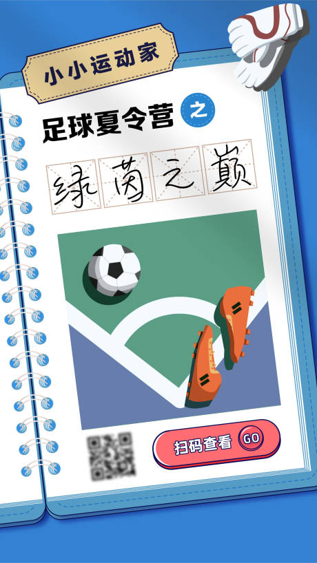 源文件下载【课程活动介绍个性海报】编号：64040004612964038
