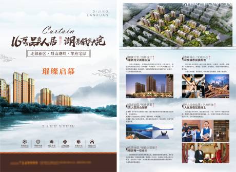 源文件下载【房地产湖居洋房宣传DM单】编号：53570004913154561