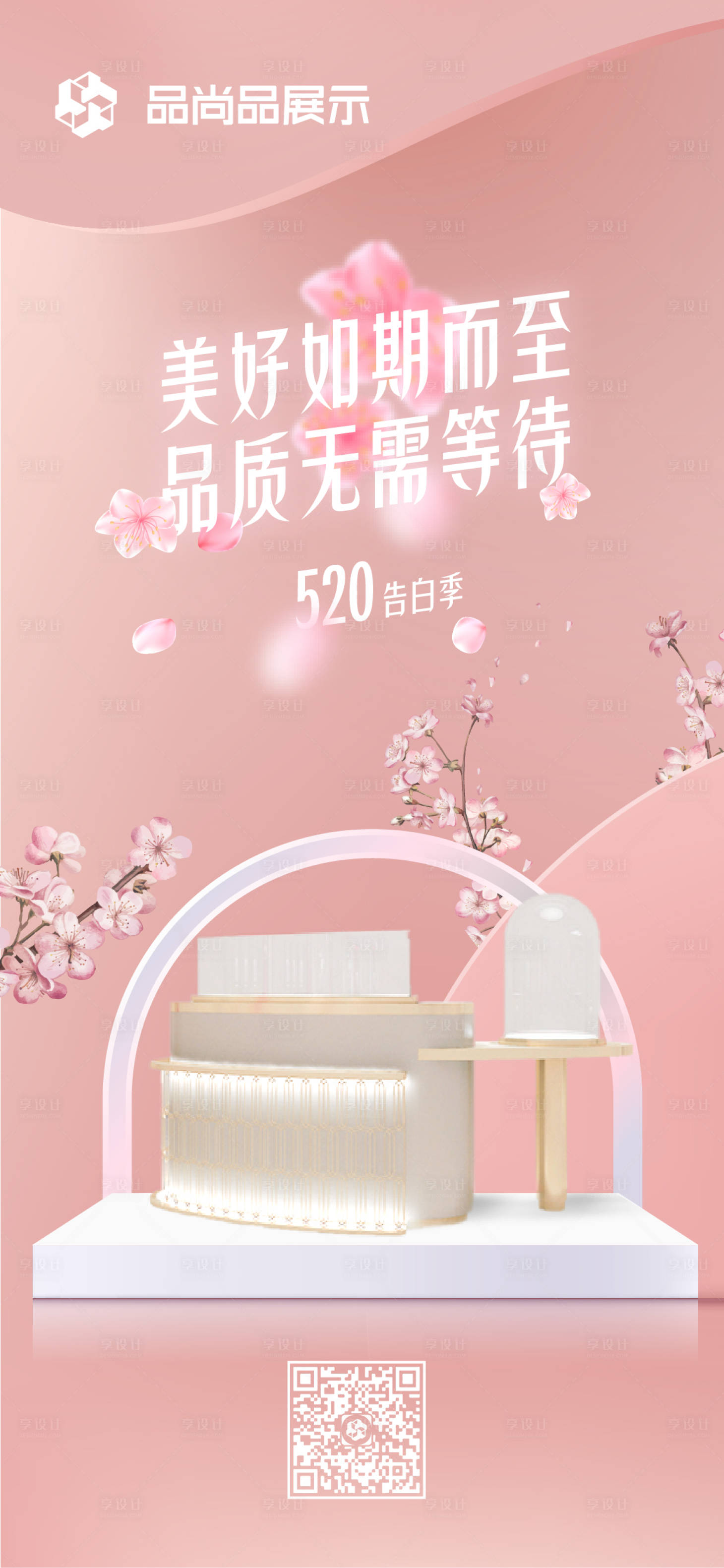 源文件下載【享設計】搜索編號：34090004848115642【520產品櫻花海報】