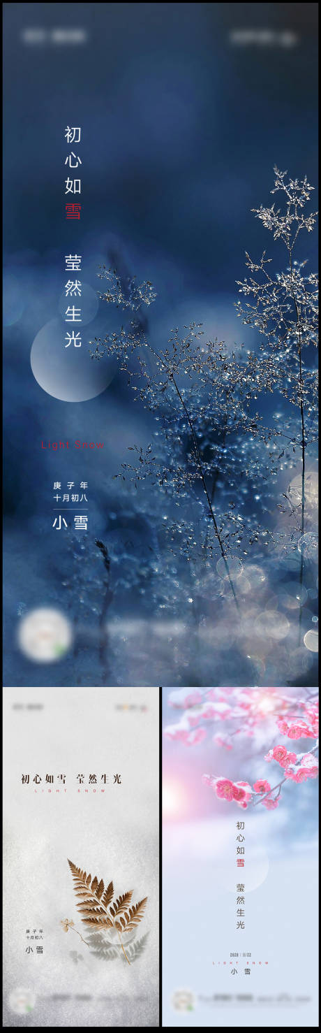 源文件下载【小雪节气海报】编号：87470004641888477