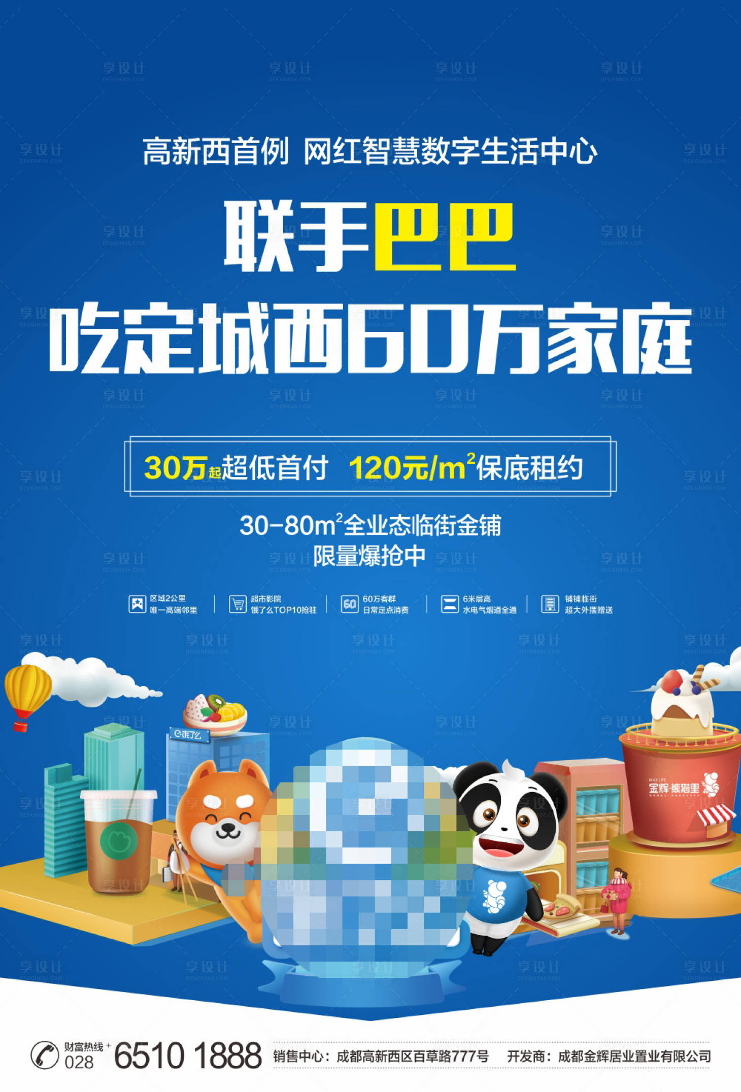 源文件下載【享設計】搜索編號：79880004567257675【口碑街區宣傳海報】