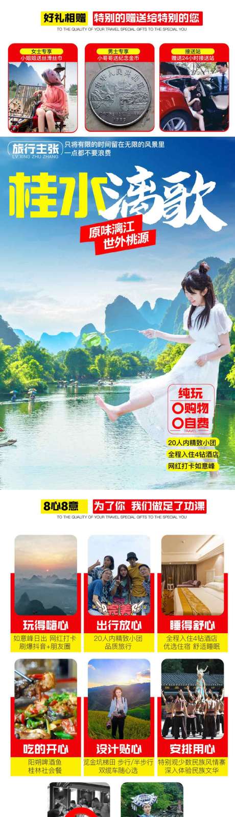 源文件下载【桂林旅游详情】编号：73350004890795677