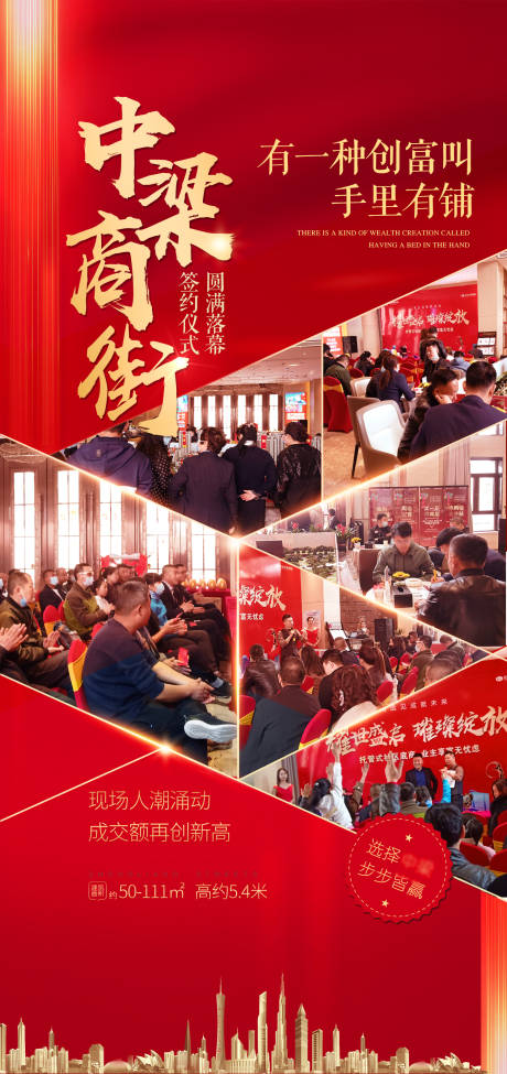 源文件下載【享設(shè)計(jì)】搜索編號：84650004705652073【房地產(chǎn)商業(yè)街紅金海報(bào)】