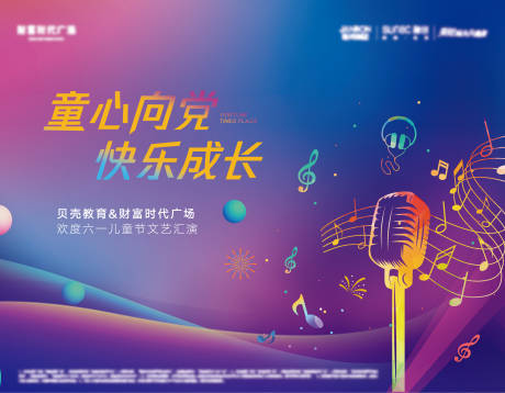 源文件下载【儿童节文艺汇演背景板】编号：71960004918757264