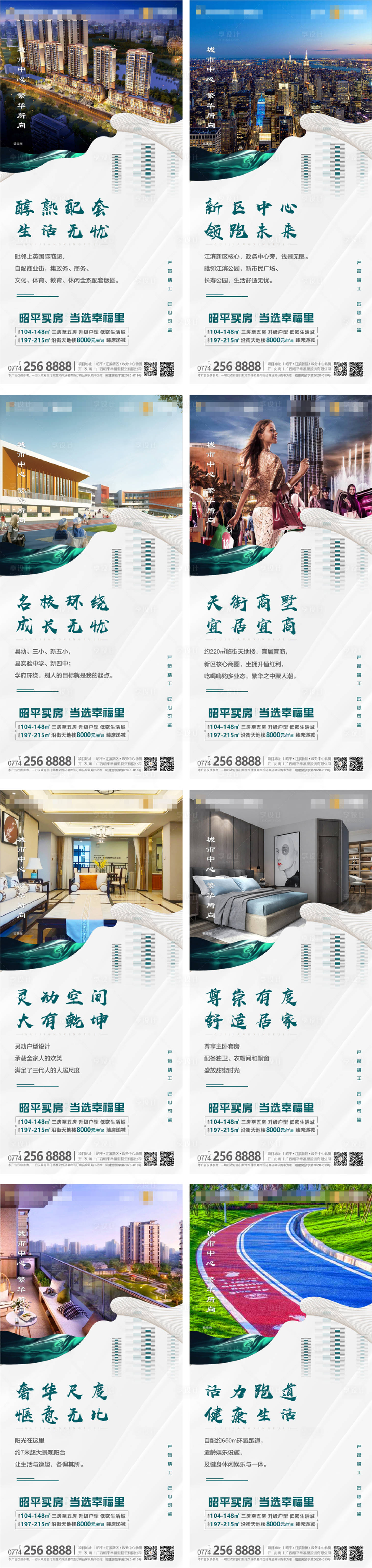 源文件下載【房地產價值點系列海報】編號：25660004621908132