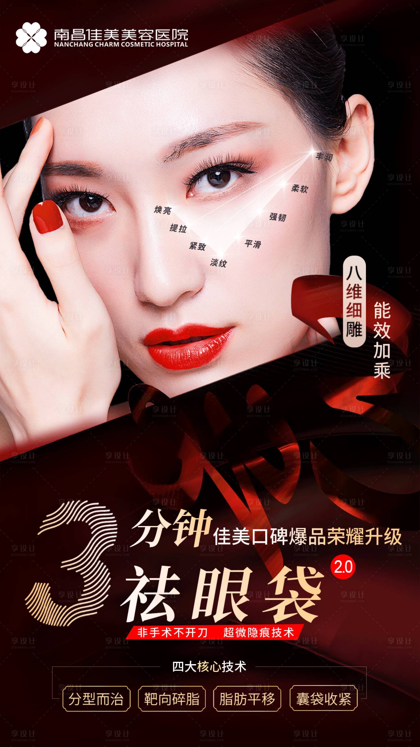 源文件下載【享設計】搜索編號：98620004668897738【3分鐘去眼袋】