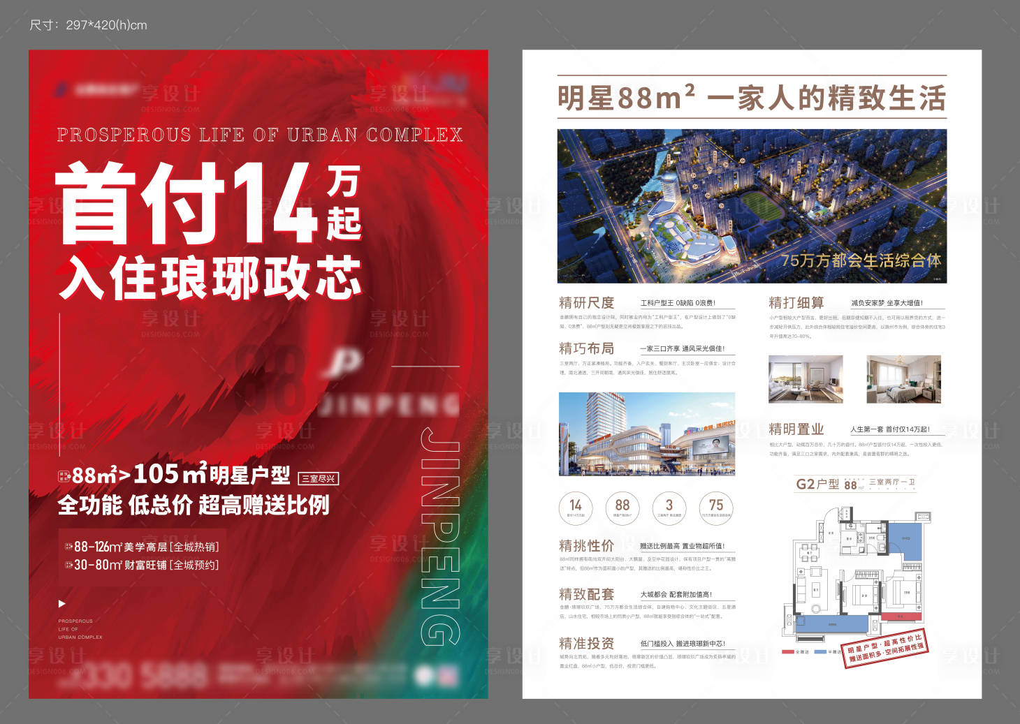 源文件下载【享设计】搜索编号：67400004757351959【红色地产户型DM单页】