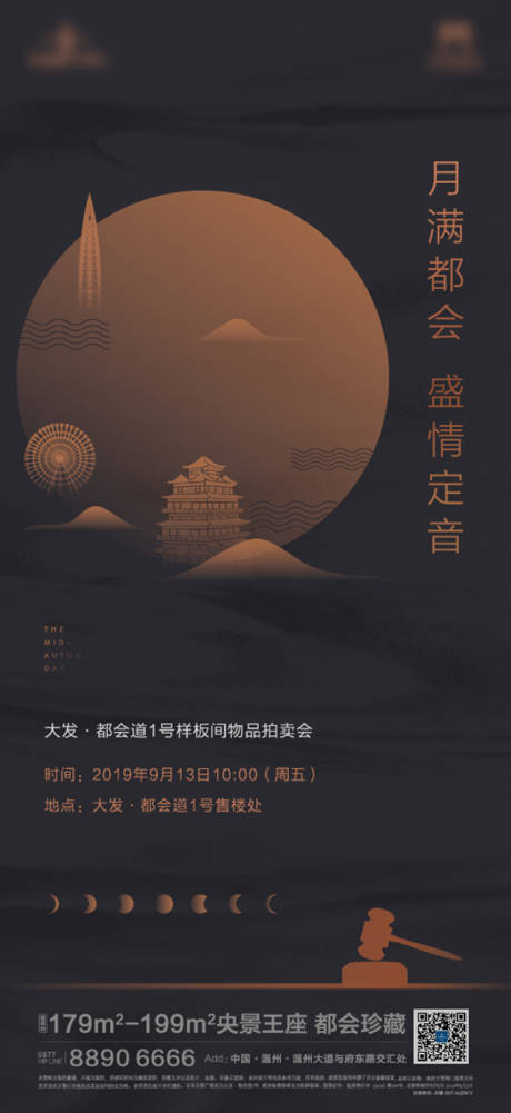 源文件下载【中秋节海报】编号：20210523194927772