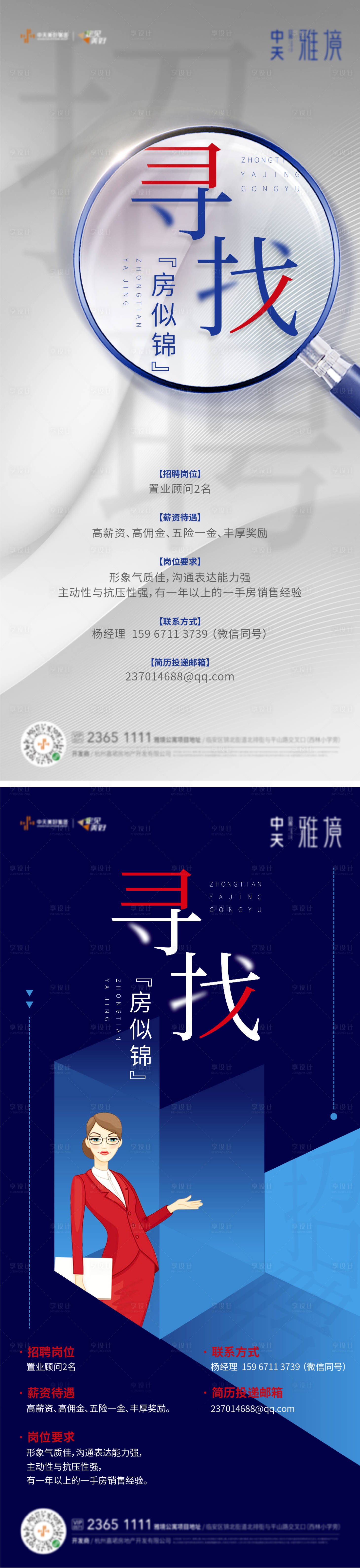 源文件下载【招聘微信系列海报】编号：14360004595587532
