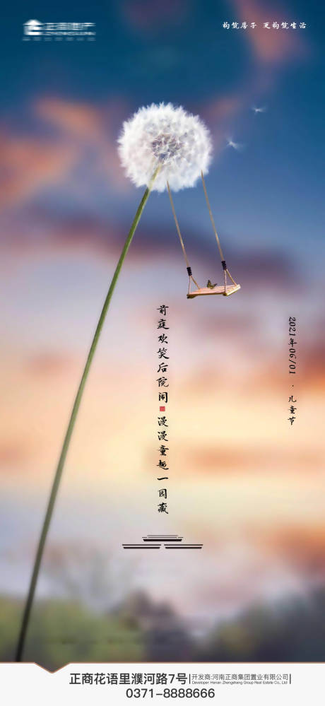 源文件下载【地产创意六一儿童节海报】编号：51500004750187212