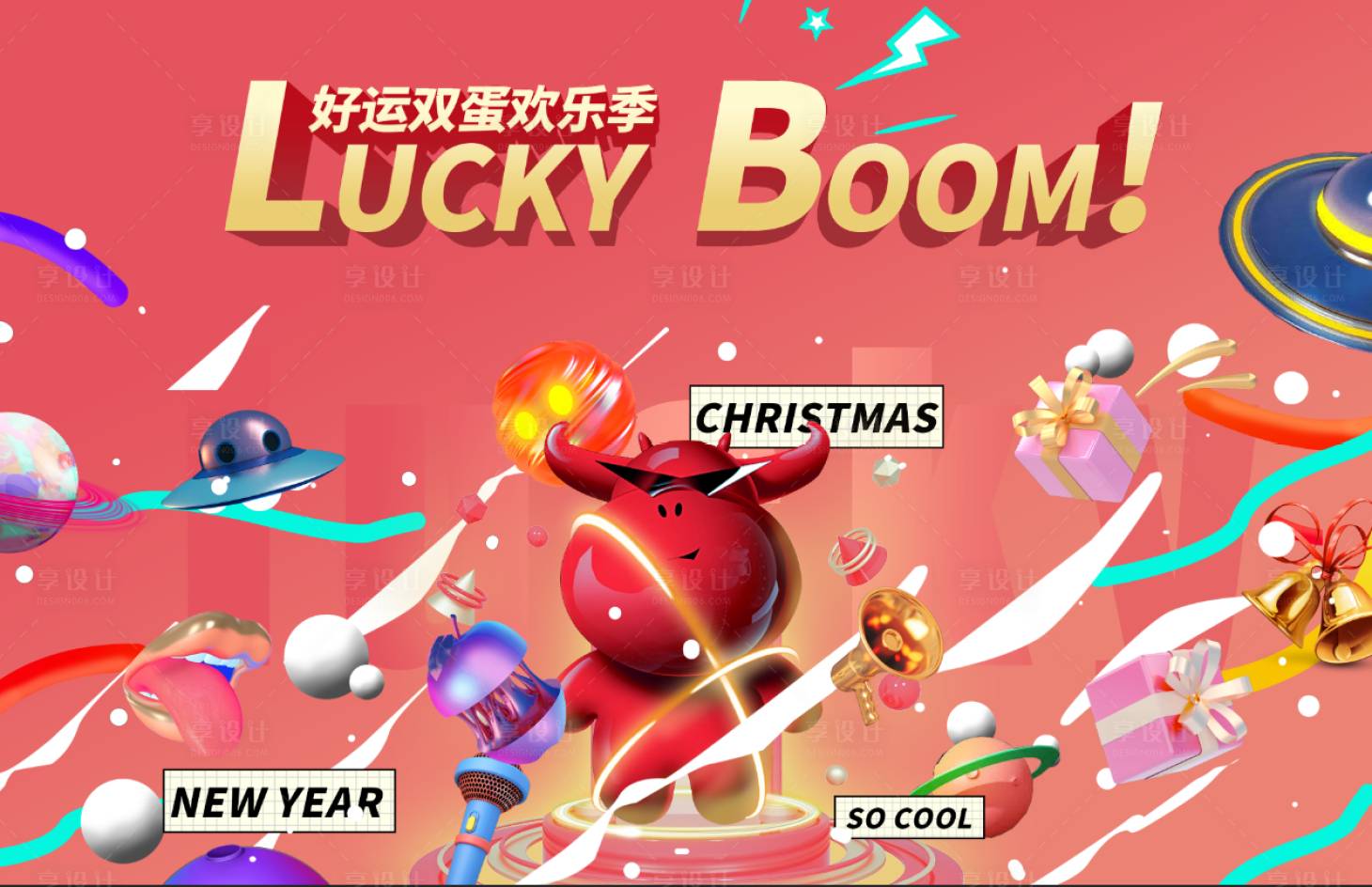 源文件下载【享设计】搜索编号：52030004664785042【卡通国潮新年】