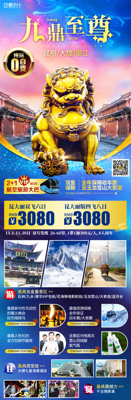 源文件下载【九鼎至尊云南蓝金长图海报】编号：58210004537486190