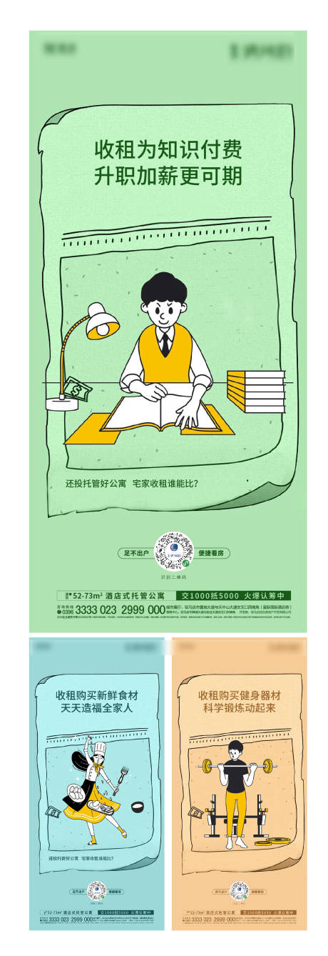 源文件下載【享設計】搜索編號：86470004740931025【公寓投資海報】