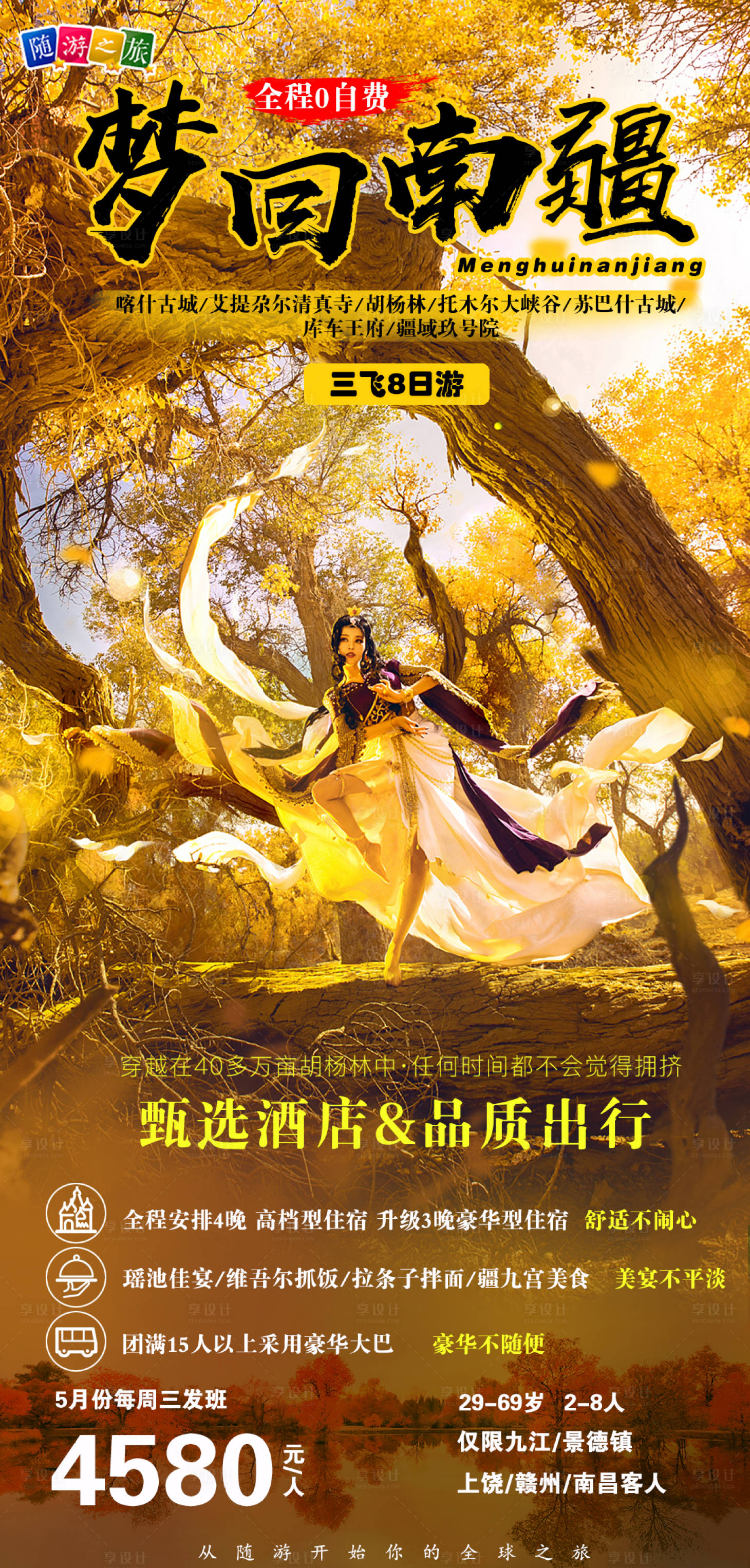 源文件下載【享設計】搜索編號：15380004525807208【夢回南疆】
