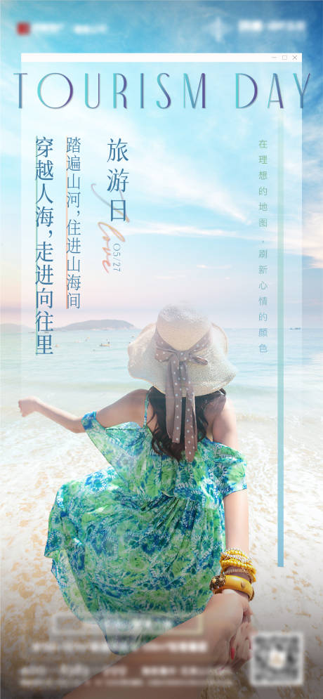源文件下载【旅游海报】编号：27120004832372569