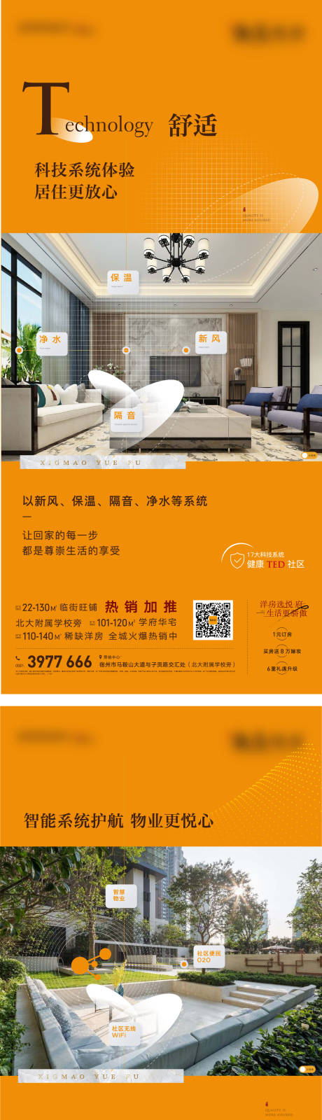 源文件下载【地产智能TED社区价值点海报】编号：19700004722665419