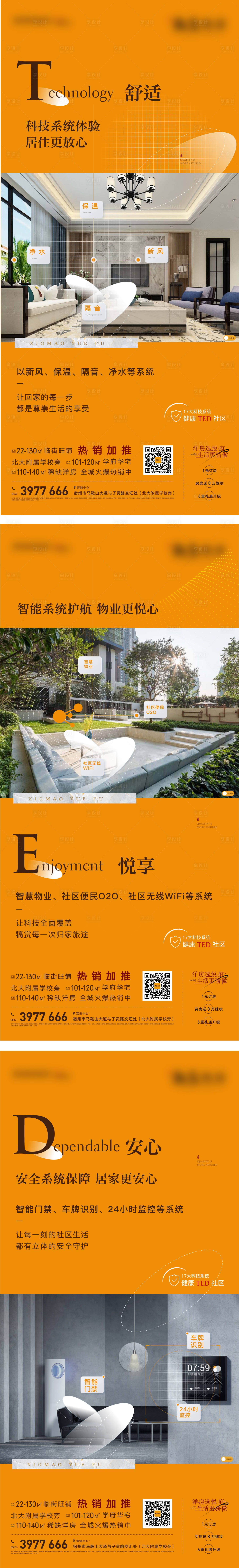 源文件下载【享设计】搜索编号：19700004722665419【地产智能TED社区价值点海报】