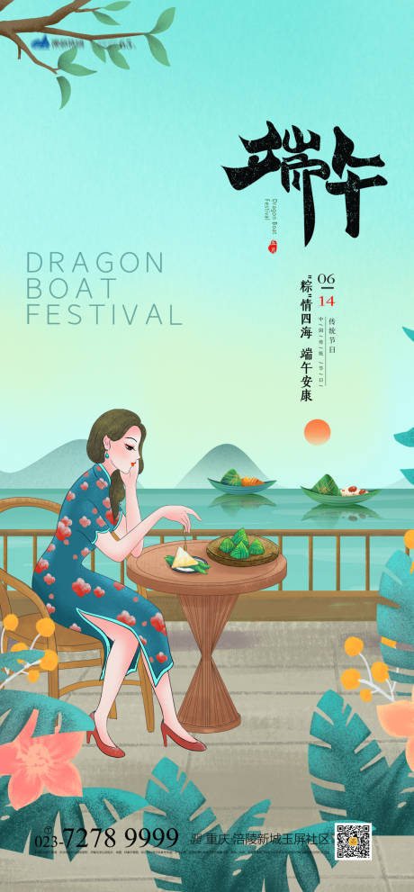 源文件下载【端午节海报】编号：72820004818605578